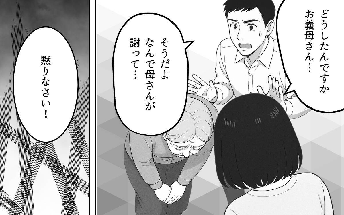 「夫を名乗る資格はない」義母の一喝が善意の呪いを呼び起こす