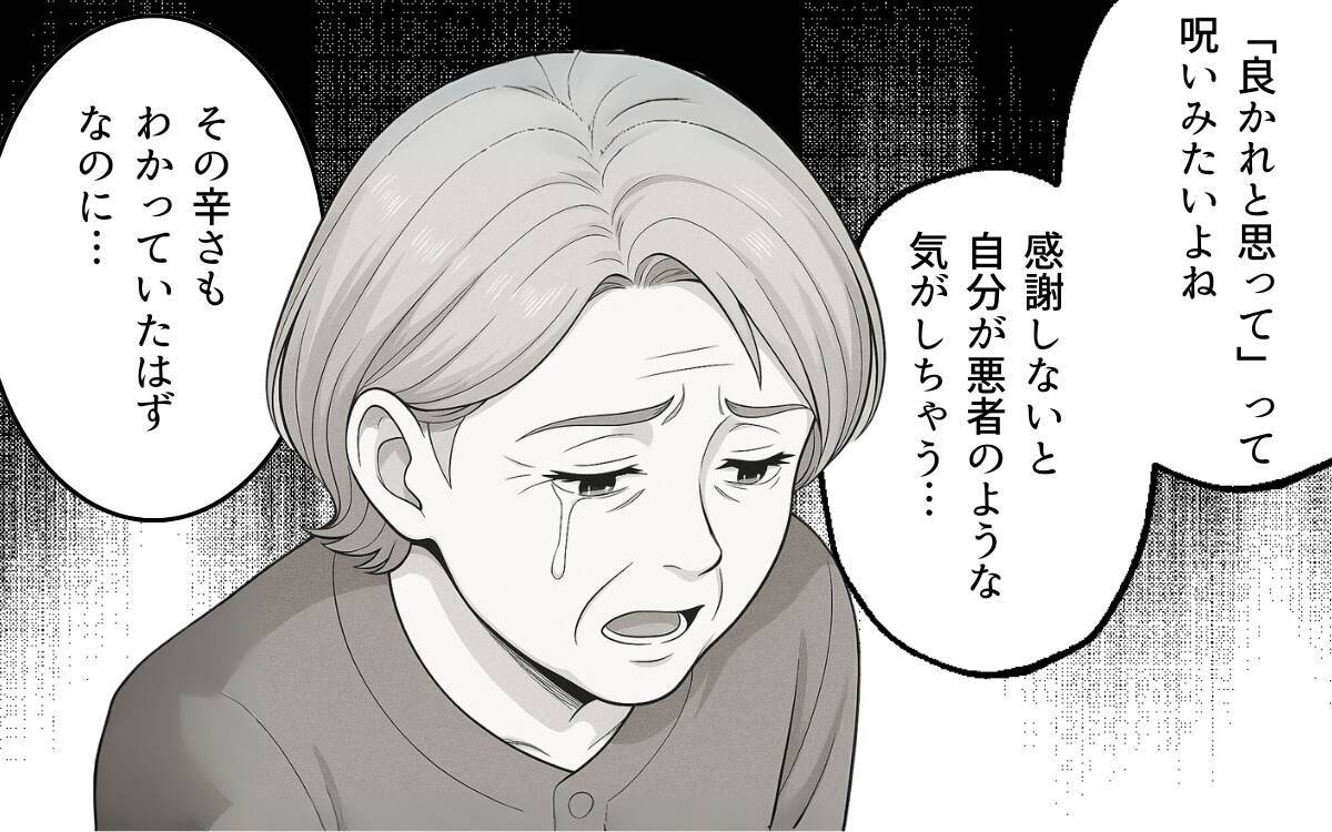 「夫を名乗る資格はない」義母の一喝が善意の呪いを呼び起こす