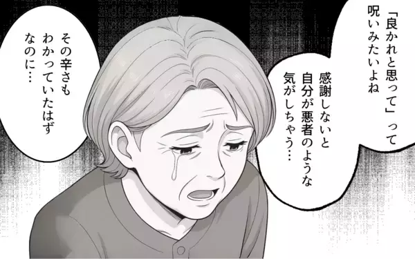 「「夫を名乗る資格はない」義母の一喝が善意の呪いを呼び起こす」の画像