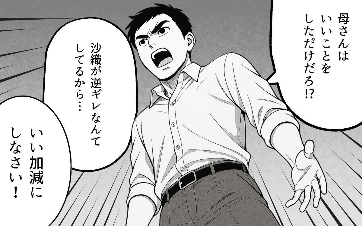 「夫を名乗る資格はない」義母の一喝が善意の呪いを呼び起こす