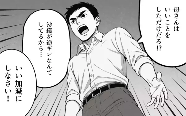 「「夫を名乗る資格はない」義母の一喝が善意の呪いを呼び起こす」の画像