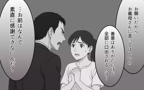 「「夫を名乗る資格はない」義母の一喝が善意の呪いを呼び起こす」の画像