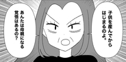 【漫画】産んで終わりじゃない…私に母親になる覚悟はある？【妊娠した友達と縁を切った話 Vol.50】
