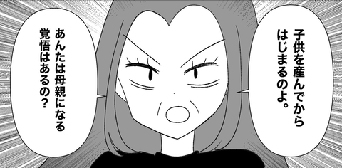 【漫画】産んで終わりじゃない…私に母親になる覚悟はある？【妊娠した友達と縁を切った話 Vol.50】の画像