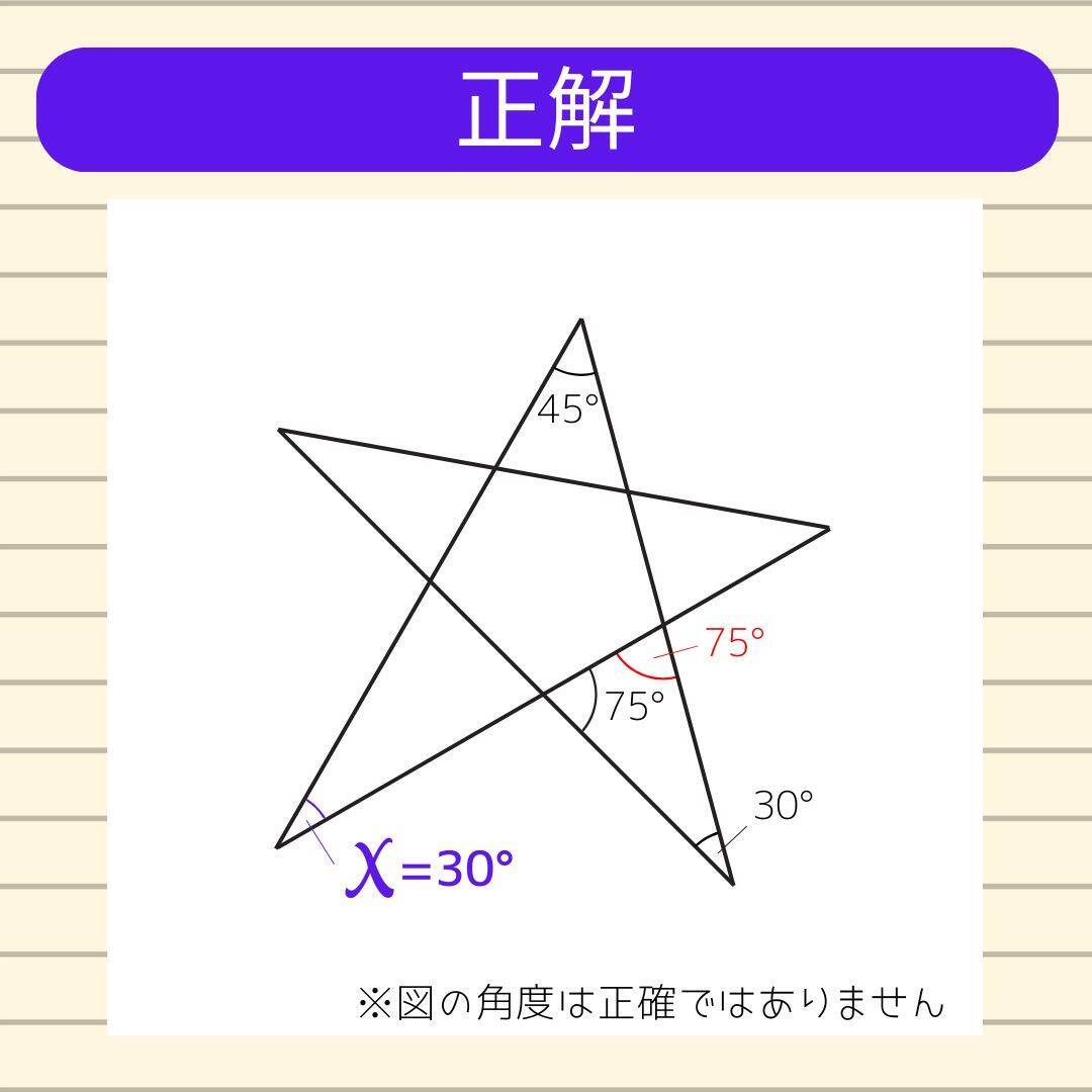 【角度当てクイズ Vol.2376】xの角度は何度？