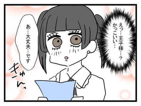 「王子様が私のことを覚えてくれていた！」運命的な恋の始まり！ 同棲してみたら…王子様？【漫画】