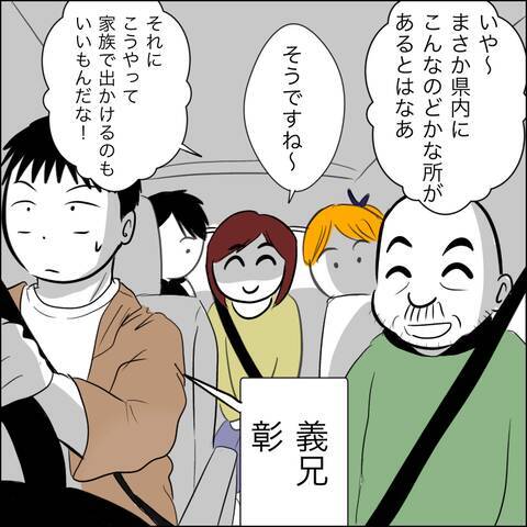 突然自宅に転がり込んできた義父…義姉にSOSを出した結果、衝撃の作戦が展開！