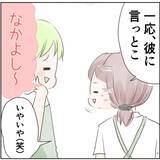 「「なんか視線を感じる…気のせい？」平和な日々に突如として違和感　謎の視線が忍び寄る！【漫画】」の画像12