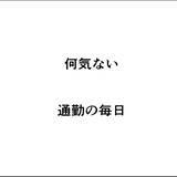 「「なんか視線を感じる…気のせい？」平和な日々に突如として違和感　謎の視線が忍び寄る！【漫画】」の画像7