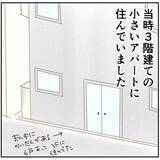 「「なんか視線を感じる…気のせい？」平和な日々に突如として違和感　謎の視線が忍び寄る！【漫画】」の画像3