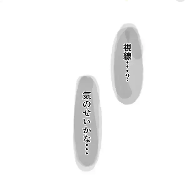 「「なんか視線を感じる…気のせい？」平和な日々に突如として違和感　謎の視線が忍び寄る！【漫画】」の画像