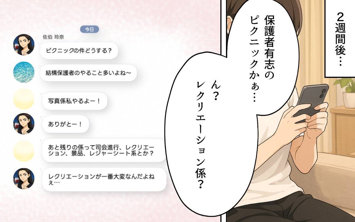 「在宅勤務ならできるよね？」予想外に幼稚園の役割を担わされることに…