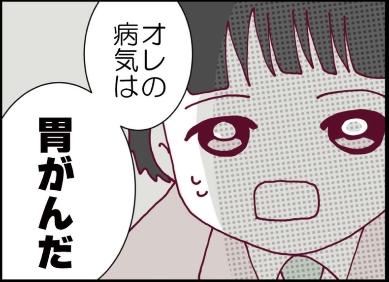 【漫画】やっぱり…夫は胃がん！早期発見で３週間の入院＆手術へ【突然、夫が消えた Vol.49】