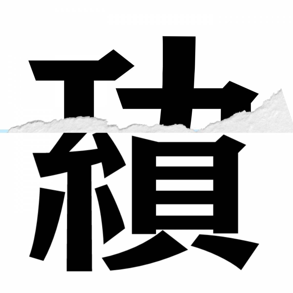 【漢字クイズ vol.197】分割された漢字二文字からなる言葉を考えよう