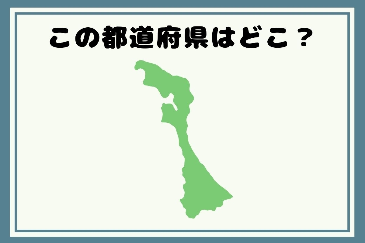【ヒントあり】反転！都道府県シルエットクイズ＜Vol.2＞