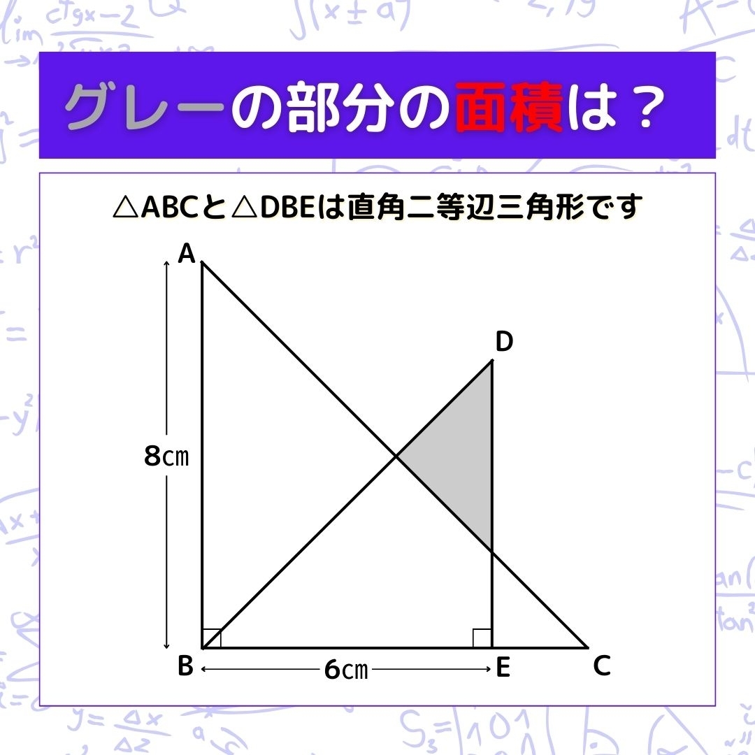 【図形問題】グレーの部分の面積を求めよ！＜Vol.278＞