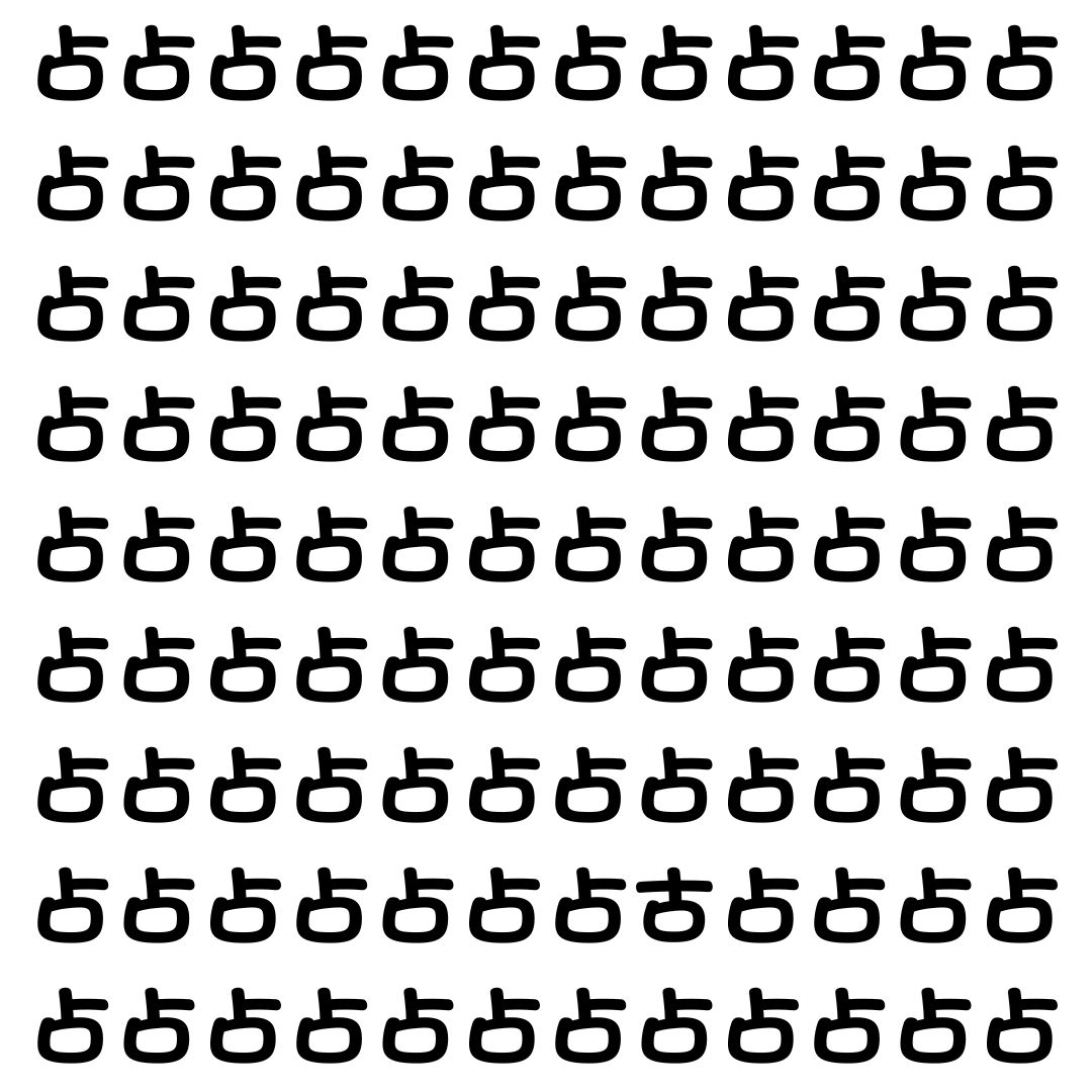 【漢字探し】ずらっと並んだ「占」の中にまぎれた別の漢字一文字は？