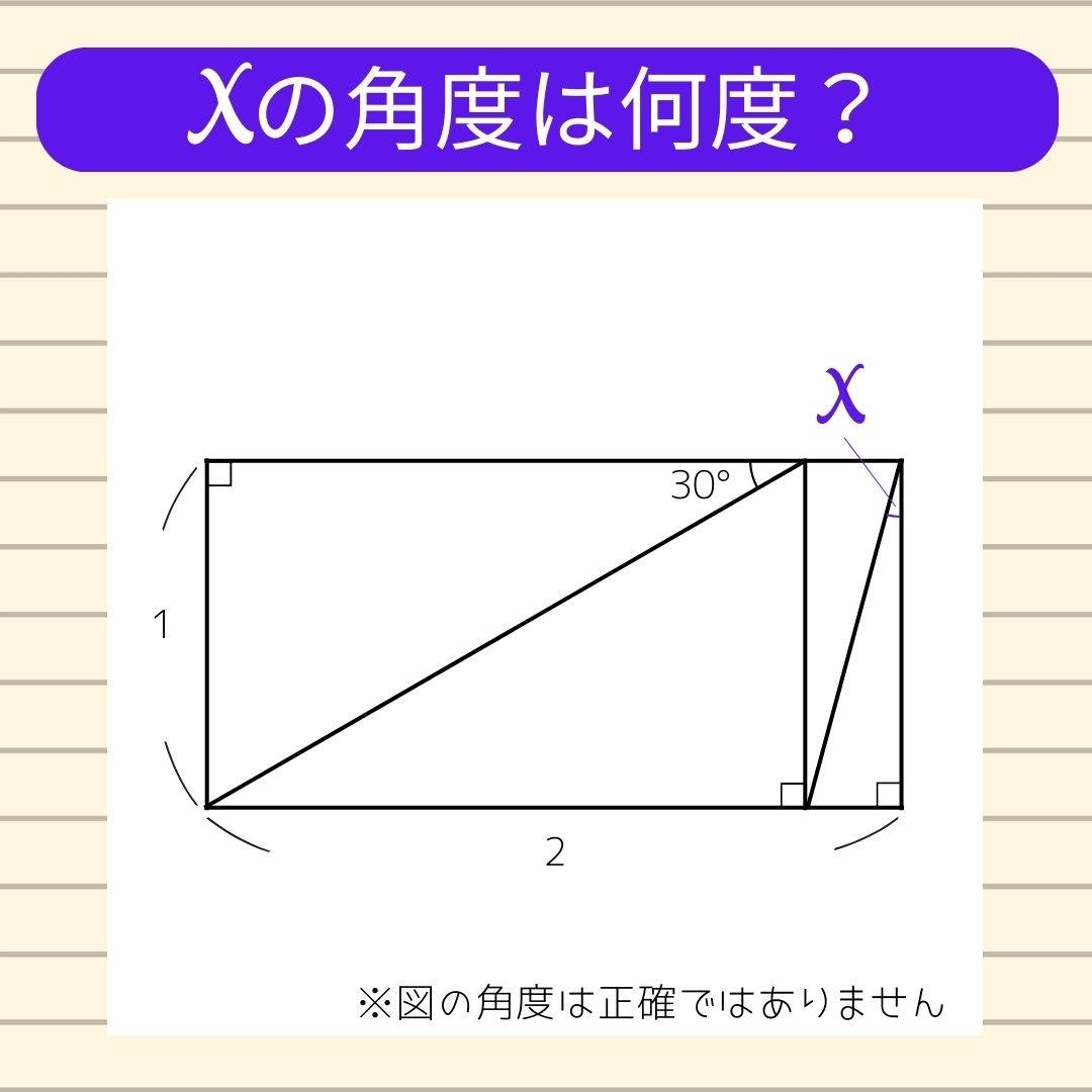 【角度当てクイズ Vol.560】xの角度は何度？
