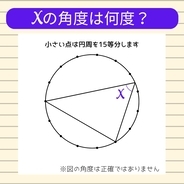 【角度当てクイズ Vol.758】xの角度は何度？