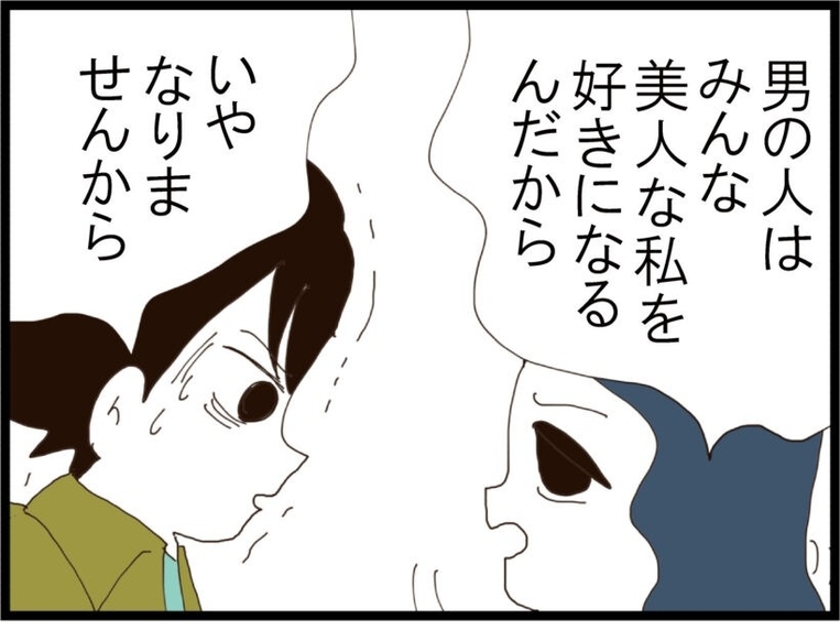 【漫画】迷惑だと言っているのに「男の人はみんな私が好き」【旦那取り替えよう Vol.88】