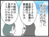 「【漫画】整理して考えてみるとあの人の言動がおかしい？【うちの夫と浮気したママ友は Vol.16】」の画像7