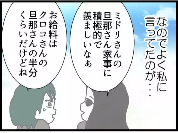 「【漫画】整理して考えてみるとあの人の言動がおかしい？【うちの夫と浮気したママ友は Vol.16】」の画像