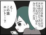 「【漫画】整理して考えてみるとあの人の言動がおかしい？【うちの夫と浮気したママ友は Vol.16】」の画像8
