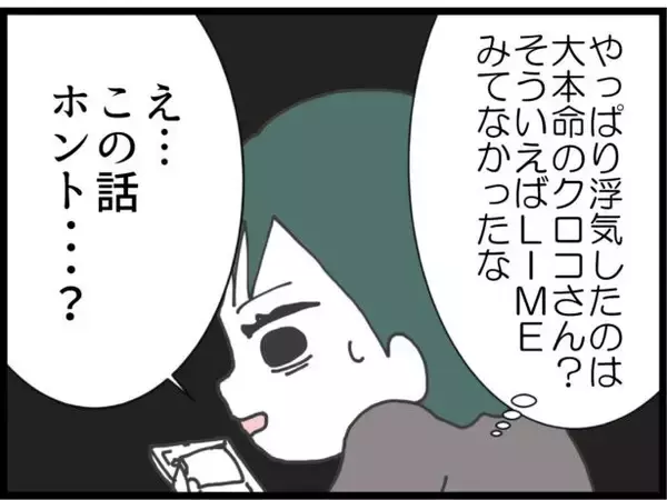 「【漫画】整理して考えてみるとあの人の言動がおかしい？【うちの夫と浮気したママ友は Vol.16】」の画像