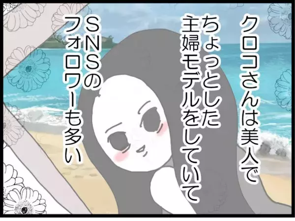 「【漫画】整理して考えてみるとあの人の言動がおかしい？【うちの夫と浮気したママ友は Vol.16】」の画像
