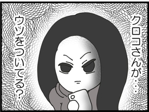 【漫画】整理して考えてみるとあの人の言動がおかしい？【うちの夫と浮気したママ友は Vol.16】