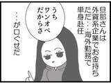 「【漫画】整理して考えてみるとあの人の言動がおかしい？【うちの夫と浮気したママ友は Vol.16】」の画像6