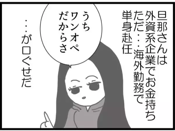 「【漫画】整理して考えてみるとあの人の言動がおかしい？【うちの夫と浮気したママ友は Vol.16】」の画像