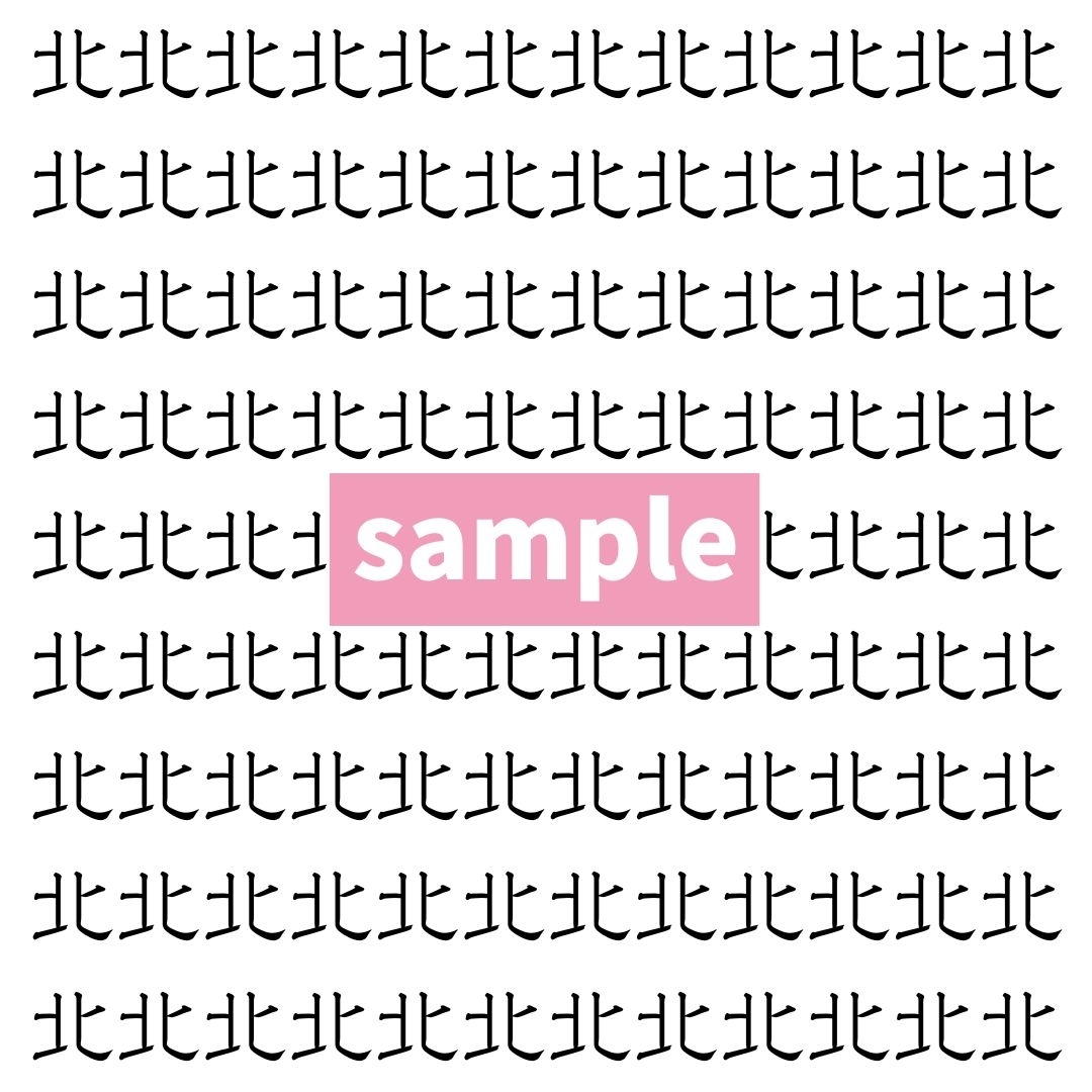 【漢字探し】ずらっと並んだ「北」の中にまぎれた別の漢字一文字は？