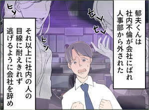 【漫画】元夫は退職、引きこもりに…元義母は…【夫の二重生活 Vol.145】