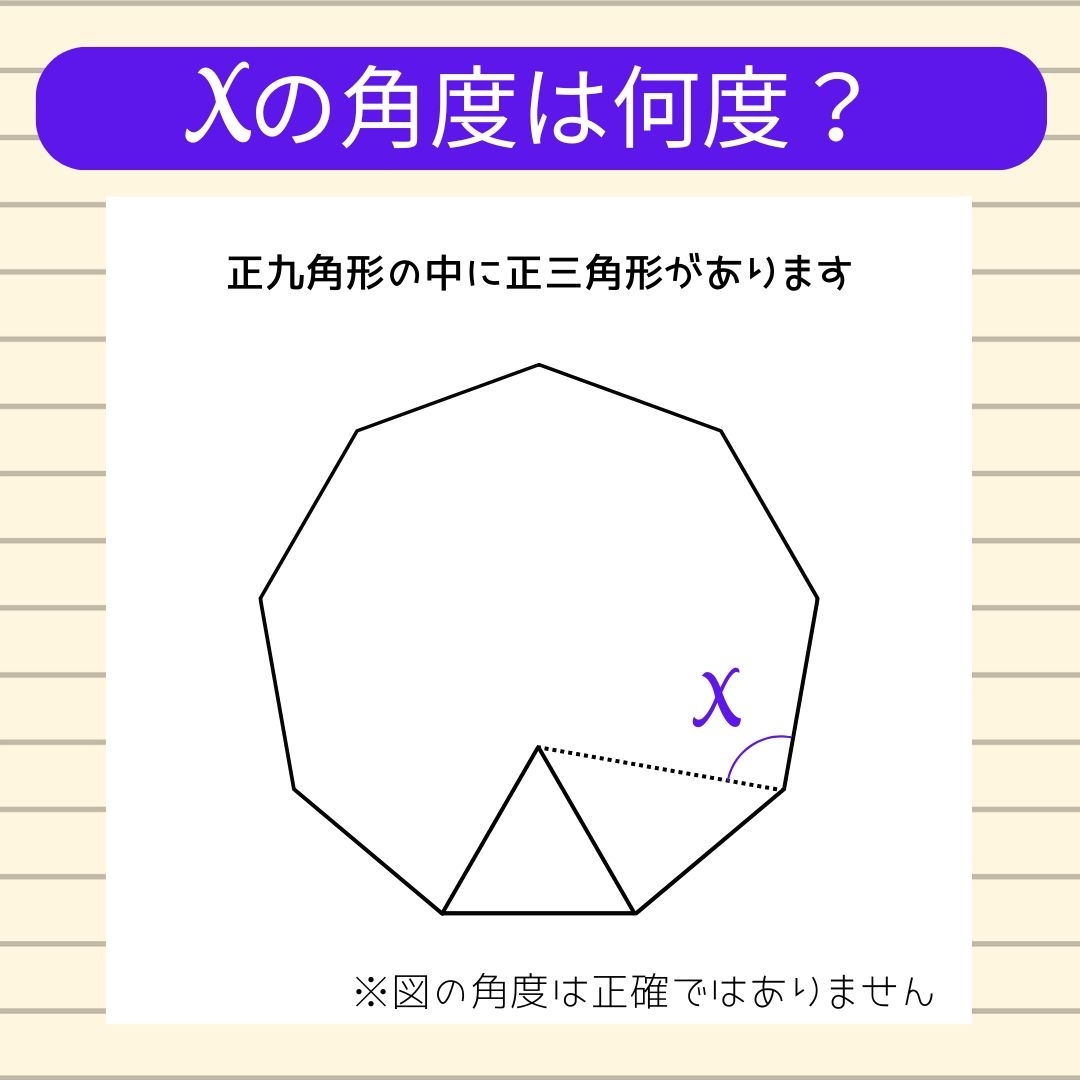 【角度当てクイズ Vol.1013】xの角度は何度？