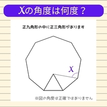 【角度当てクイズ Vol.1013】xの角度は何度？