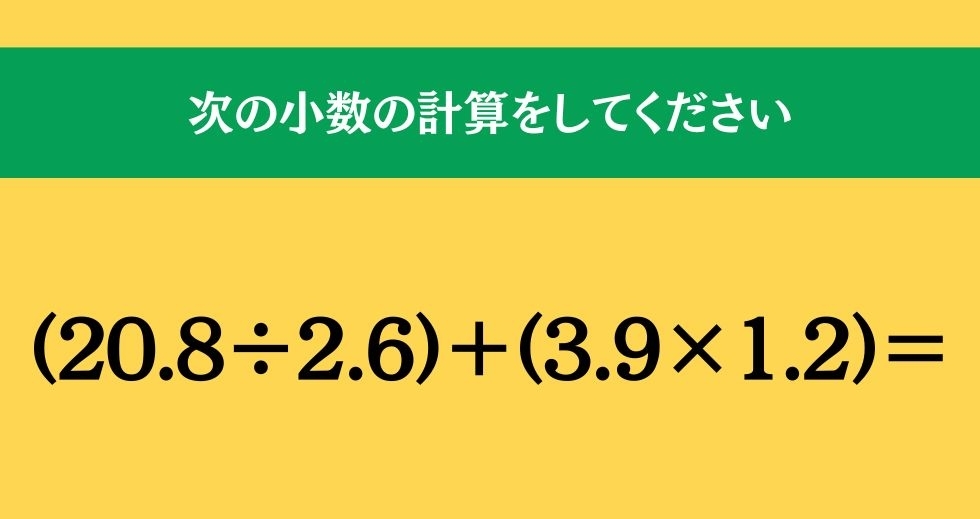 大人ならわかる？ 小学校の「算数」問題＜Vol.414＞