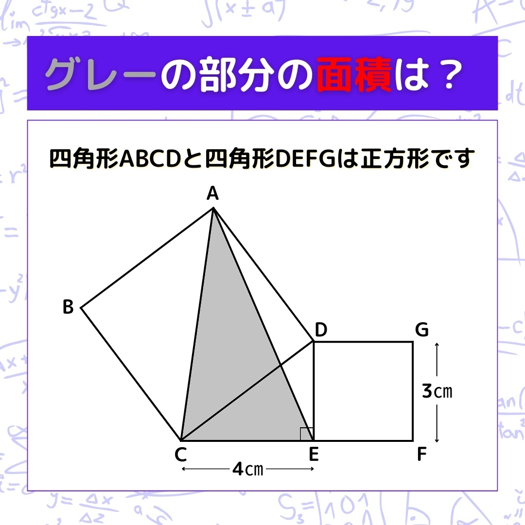 【図形問題】グレーの部分の面積を求めよ！＜Vol.1002＞