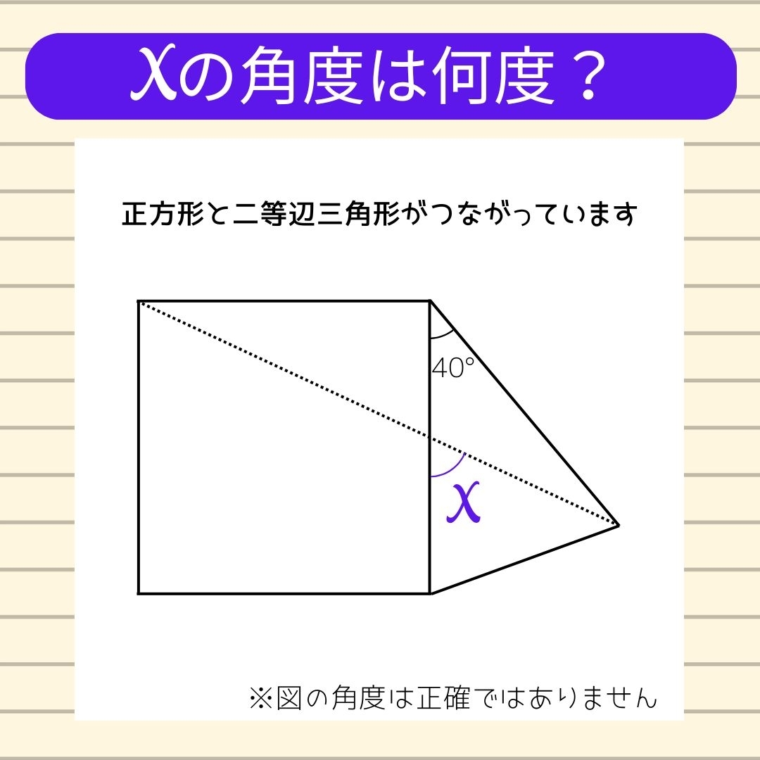 【角度当てクイズ Vol.1292】xの角度は何度？