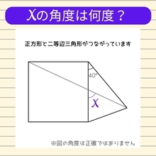 【角度当てクイズ Vol.1292】xの角度は何度？