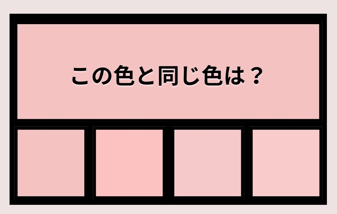【色彩テスト】あなたの色彩感覚レベルは？＜Vol.1040＞