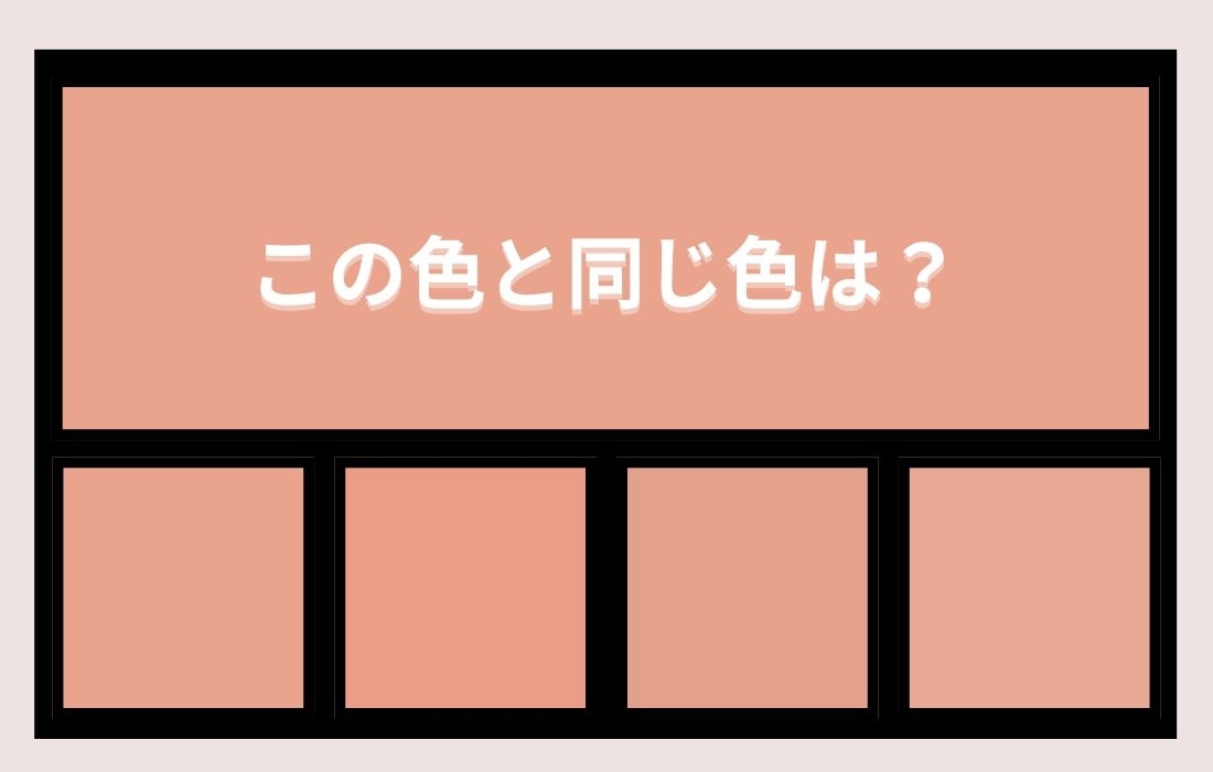 【色彩テスト】あなたの色彩感覚レベルは？＜Vol.1083＞
