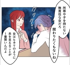 【漫画】自立した独身女性は「所帯や子どもを持たずに無責任」【傷つけたいモラハラ夫 Vol.80】