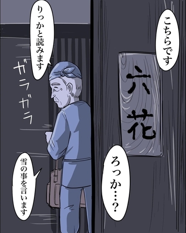 【漫画】大雪の中、運良く使っていない部屋に泊まることができた【本当に体験した怖い話 Vol.34】の画像