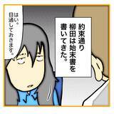 「【漫画】柳田が始末書を提出　私に悪態をついていたが…【なんでもやります柳田さん Vol.102】」の画像8