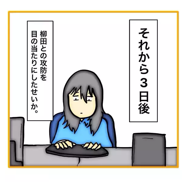 「【漫画】柳田が始末書を提出　私に悪態をついていたが…【なんでもやります柳田さん Vol.102】」の画像