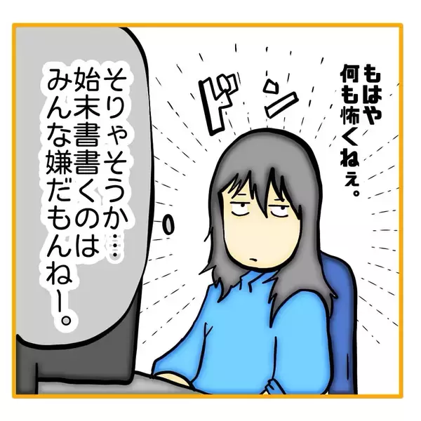 「【漫画】柳田が始末書を提出　私に悪態をついていたが…【なんでもやります柳田さん Vol.102】」の画像