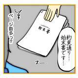 「【漫画】柳田が始末書を提出　私に悪態をついていたが…【なんでもやります柳田さん Vol.102】」の画像7