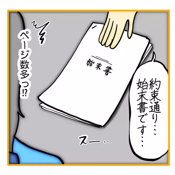 「【漫画】柳田が始末書を提出　私に悪態をついていたが…【なんでもやります柳田さん Vol.102】」の画像