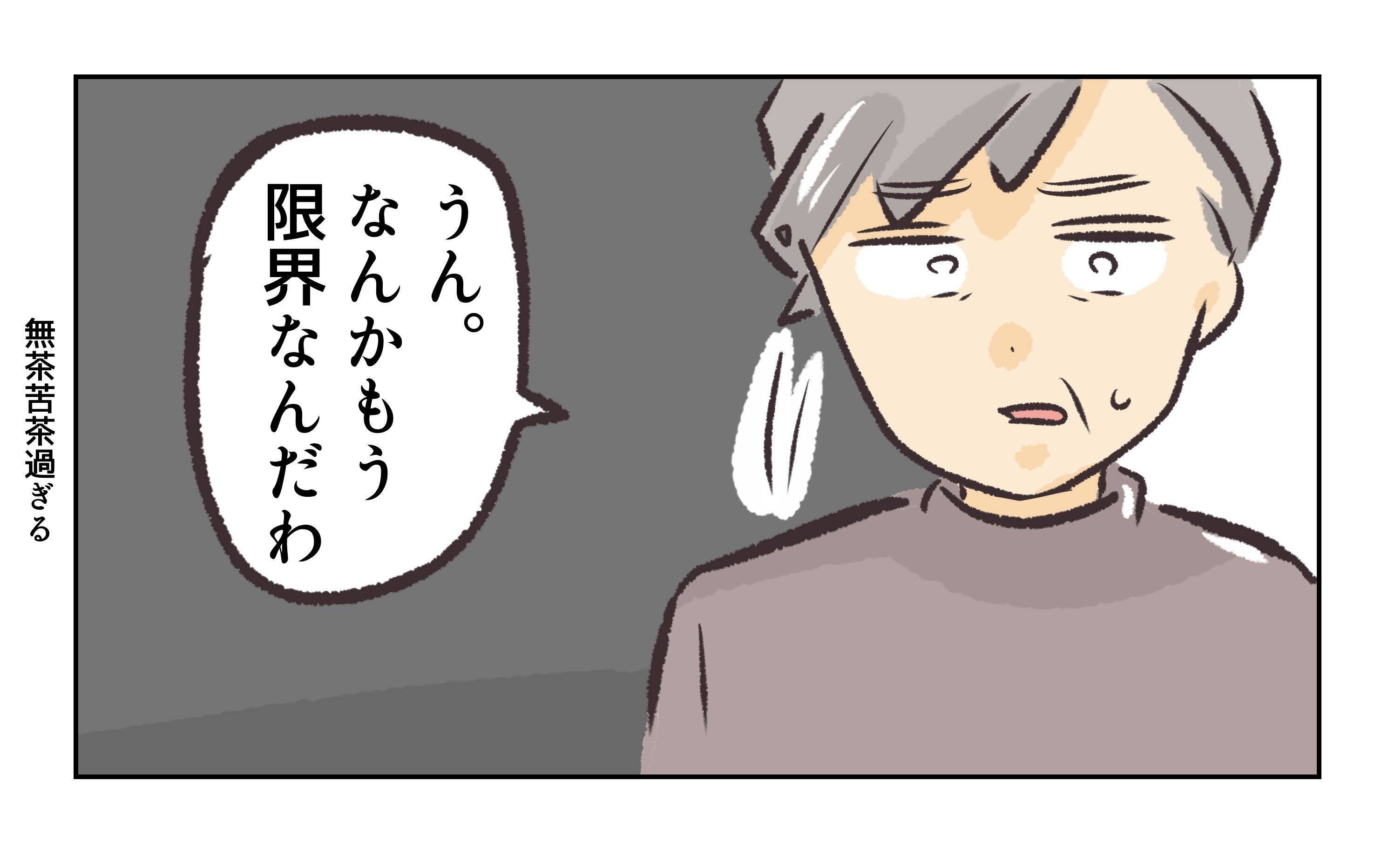 【漫画】「もう限界。彼女と別れたい」と私に相談されても…【バイト先で浮気現場に遭遇 Vol.61】
